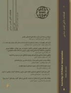 دانش تفسیر سیاسی - پاییز 1398 - شماره 1