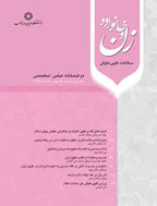 مطالعات فقهی حقوقی زن و خانواده - پاییز و زمستان 1397، سال اول - شماره 2