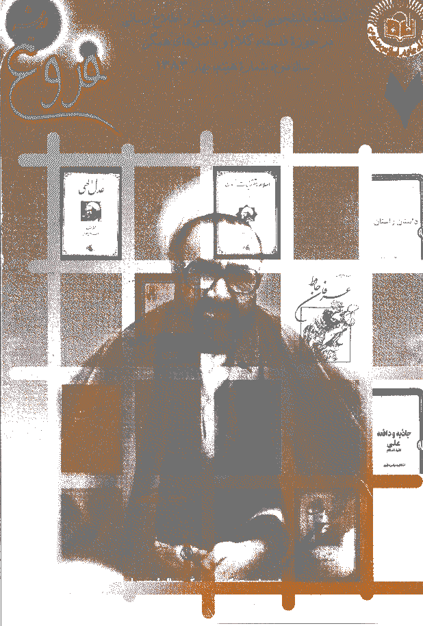 حکمت رضوی - بهار 1383 - شماره 7