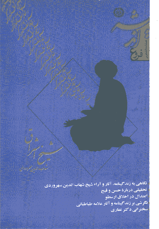 حکمت رضوی - تابستان و پاییز 1384 - شماره 12 و 13