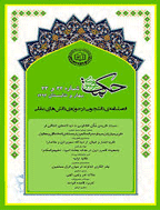 حکمت رضوی - پاییز و زمستان 1389 - شماره 22 و 23