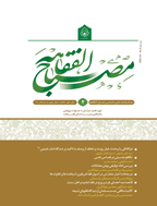 مصباح الفقاهه - پاییز و زمستان 1397 - شماره 3