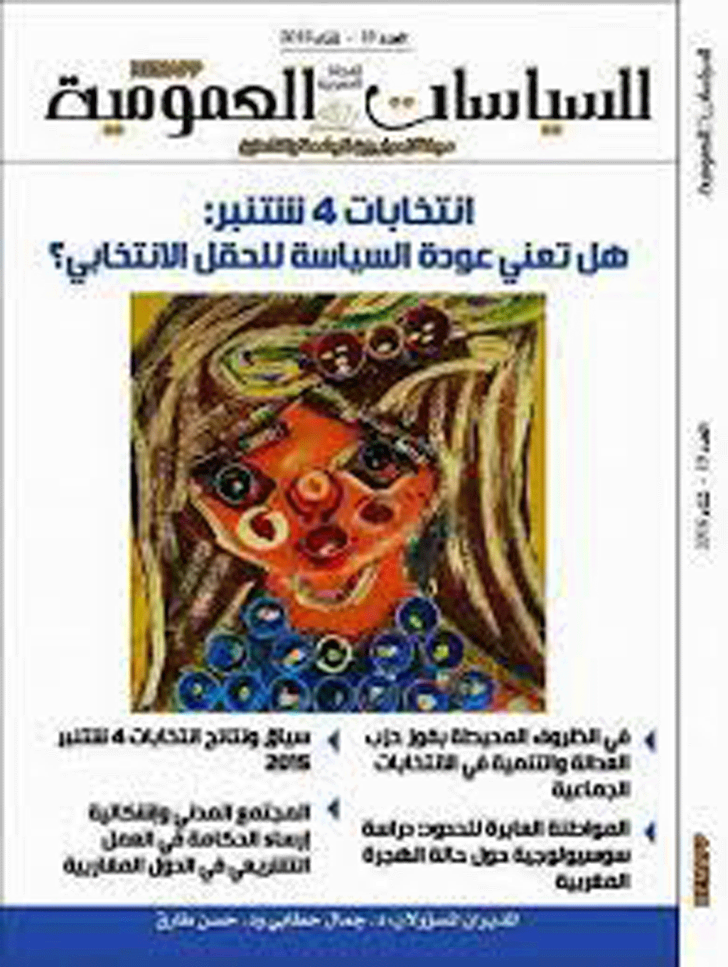 السياسات العمومية - السنة 2009 - العدد 1