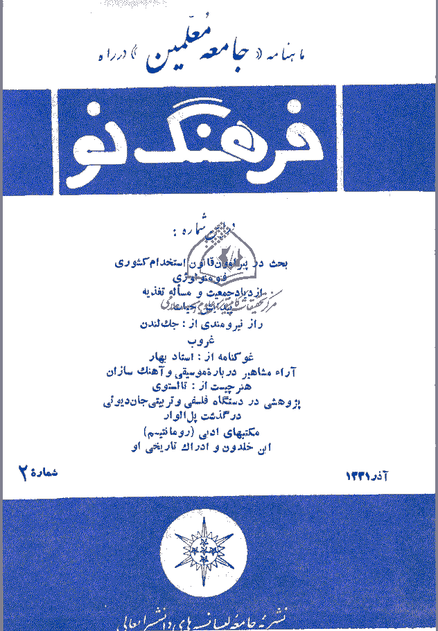 فرهنگ نو - آذر 1331 - شماره 2