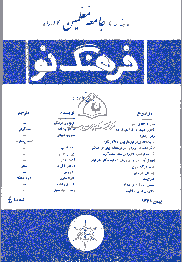 فرهنگ نو - بهمن 1331 - شماره 4