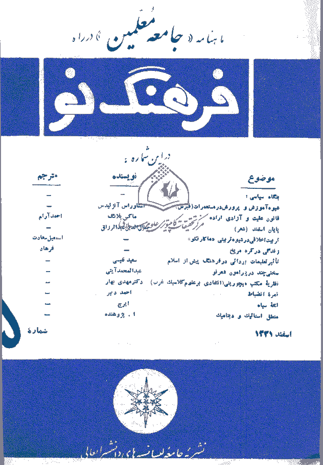 فرهنگ نو - اسفند 1331 - شماره 5