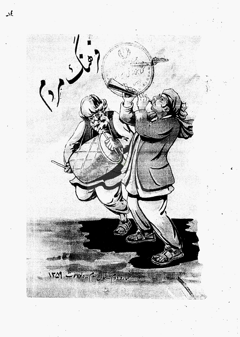 فرهنگ مردم - سال سوم، دلو و حوت 1359 - شماره 2