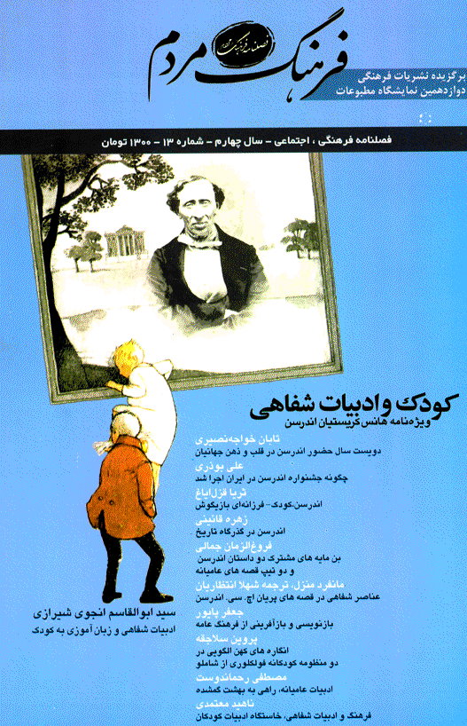 فرهنگ مردم - بهار 1384 - شماره 13