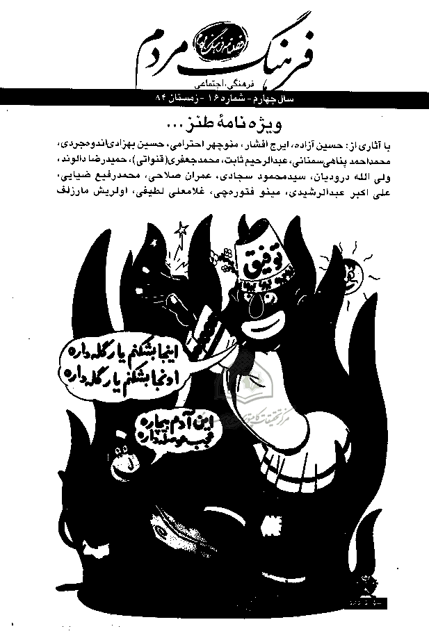 فرهنگ مردم - زمستان 1384 - شماره 16