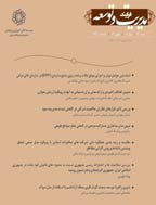 فرآیند مدیریت و توسعه - زمستان 1370 - شماره 15