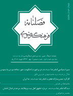 فرهنگ رضوی - زمستان 1392 - شماره 4