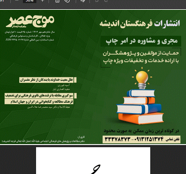 موج عصر - فروردین 1405 - شماره 67