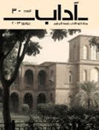 آداب - دیسمبر 2000 - العدد 18