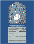 معماری، مرمت و شهرسازی رف - زمستان 1400 - شماره 3