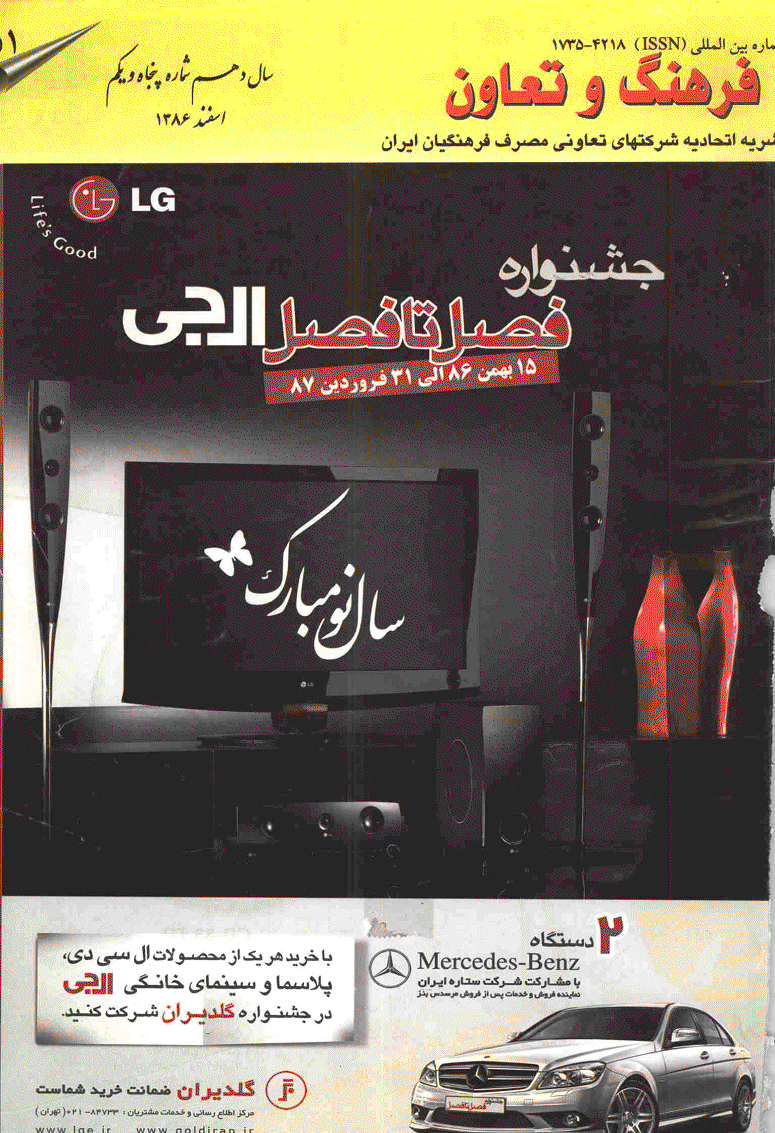 فرهنگ و تعاون - اسفند 1386 - شماره 51
