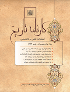 کارنامه تاریخ - پاییز و زمستان 1397 - شماره 10