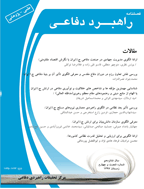 راهبرد دفاعی - تابستان 1404 - شماره 90