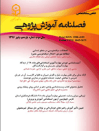 آموزش پژوهی - بهار 1405 - شماره 45