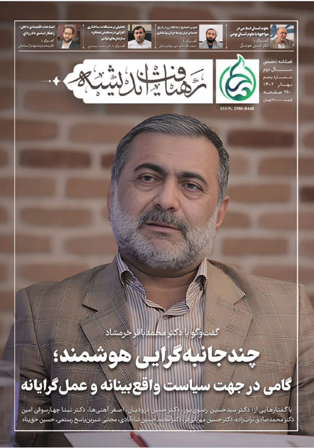 رهیافت اندیشه - تابستان 1401- شماره 2