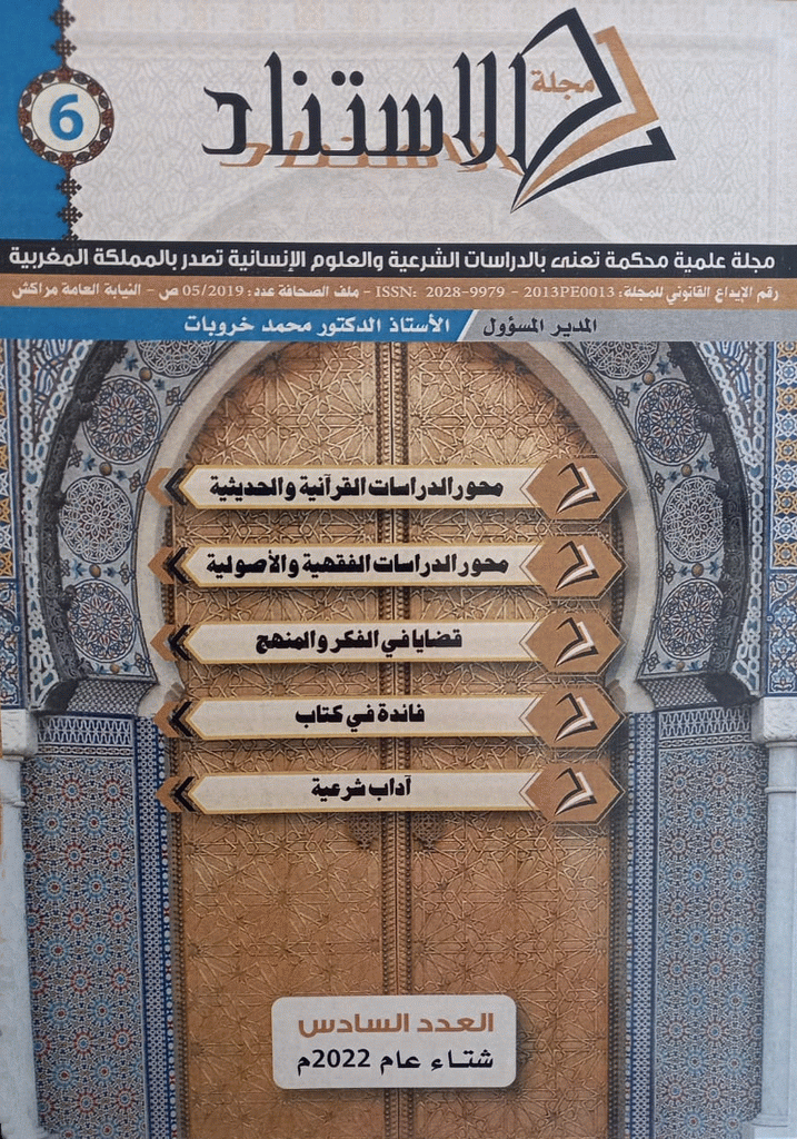 الاستناد - السنة 2013، سبتمبر - العدد 1