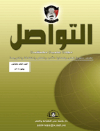 التواصل - السنة 2000، يوليو - العدد 4