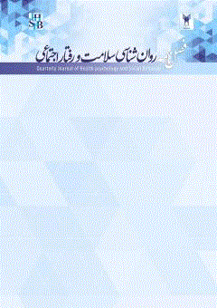 روان‌ شناسی سلامت و رفتار اجتماعی - بهار 1404 - شماره 17