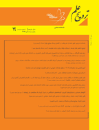 ترویج علم - بهار و تابستان 1397 - شماره 14