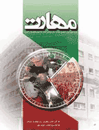 مهارت آموزی - پاییز 1393 - شماره 9