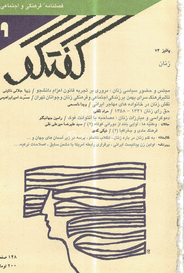 گفتگو - پاییز 1374 - شماره 9