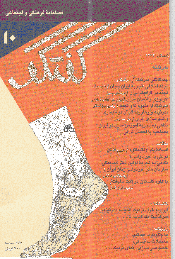 گفتگو - زمستان 1374 - شماره 10