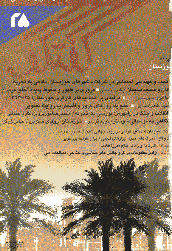 گفتگو - پاییز 1378 - شماره 25