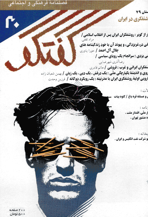 گفتگو - زمستان 1379 - شماره 30