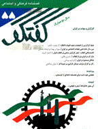 گفتگو - بهمن 1381 - شماره 36