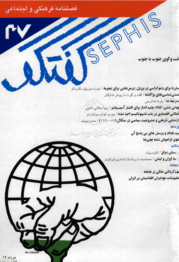 گفتگو - مرداد 1382 - شماره 37