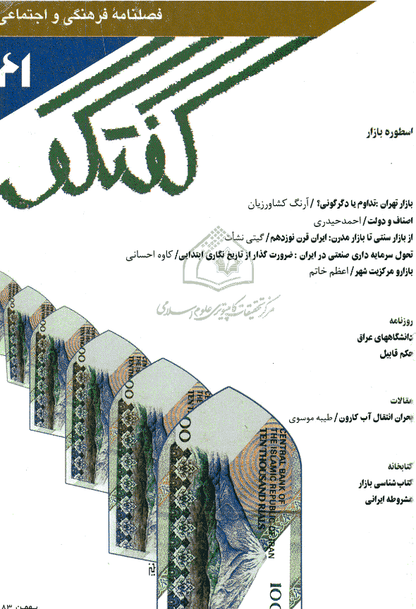 گفتگو - بهمن 1383 - شماره 41