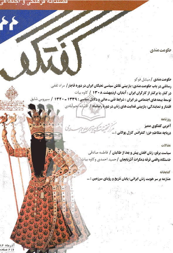 گفتگو - آذر 1384 - شماره 44