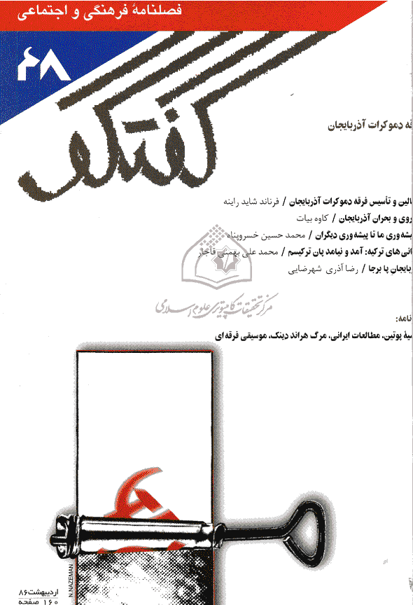 گفتگو - اردیبهشت 1386 - شماره 48