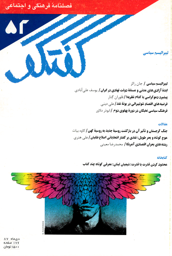 گفتگو - دی 1387 - شماره 52