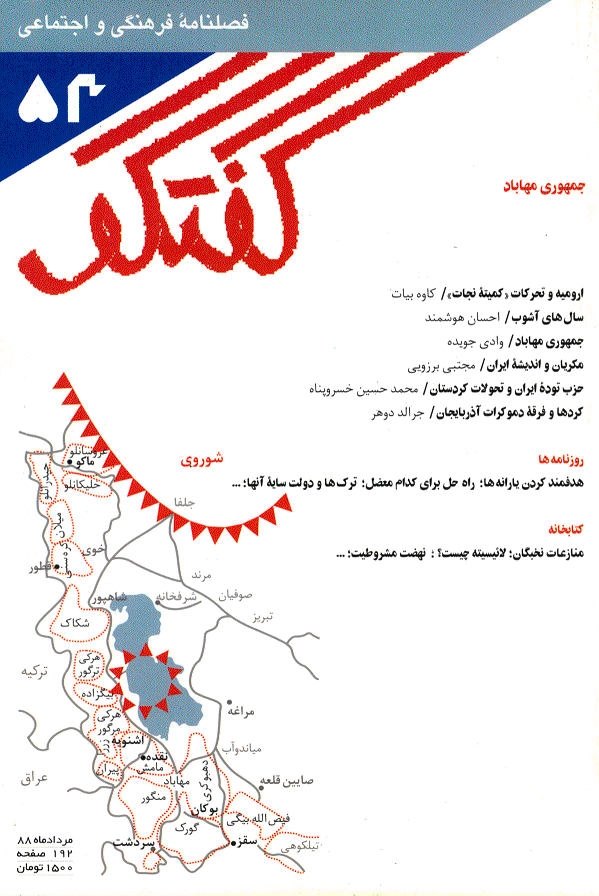 گفتگو - مرداد 1388 - شماره 53