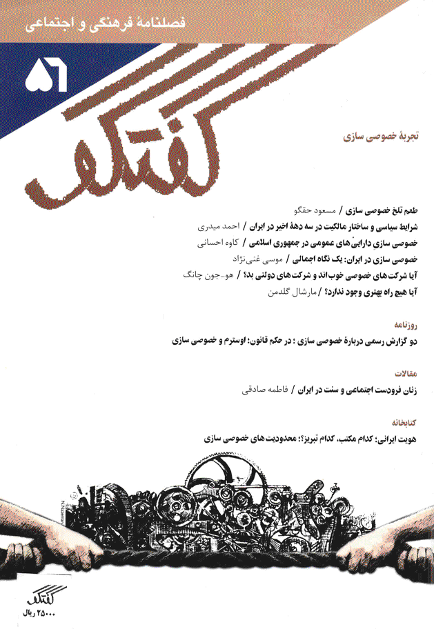 گفتگو - مهر 1389 - شماره 56