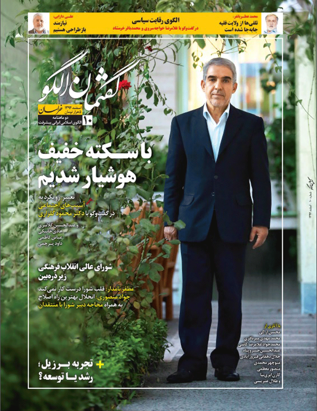 گفتمان الگو - اسفند 1394 - شماره 10