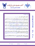 مطالعات اسلامی ایرانی خانواده - تابستان 1403 - شماره 12