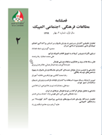 مطالعات فرهنگی اجتماعی المپیک - زمستان 1399- شماره 5