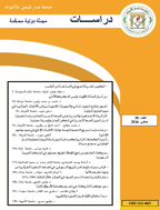 دراسات (الجزایر) - السنة 2019 - العدد 77