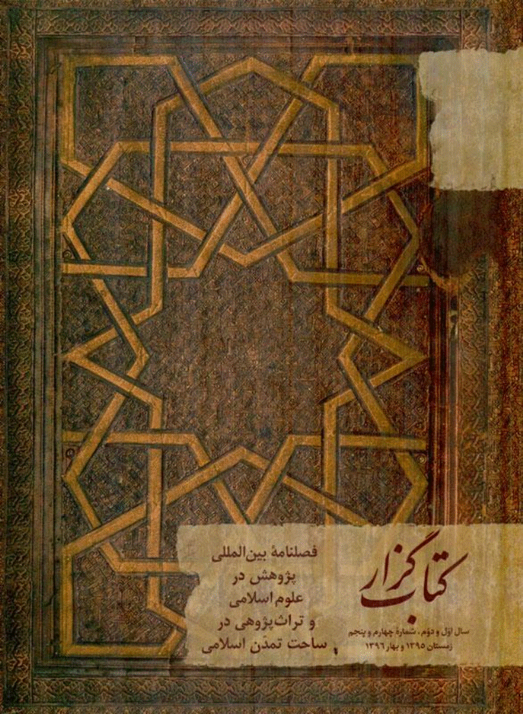 کتاب گزار - پاییز و زمستان 1399 - شماره 6 و 7