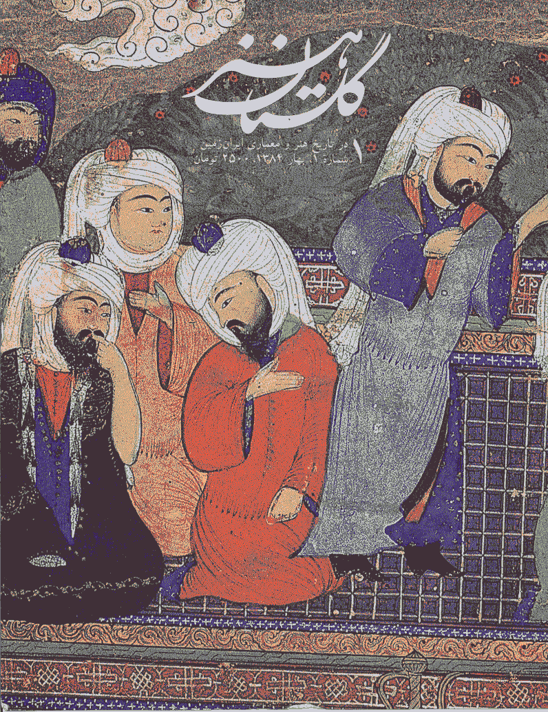 گلستان هنر - بهار 1384 - شماره 1