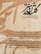 گلستان هنر - زمستان 1399 - شماره 22
