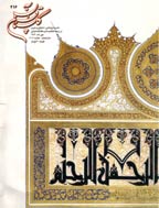 گلستان قرآن - اول اردیبهشت 1384 - شماره 204