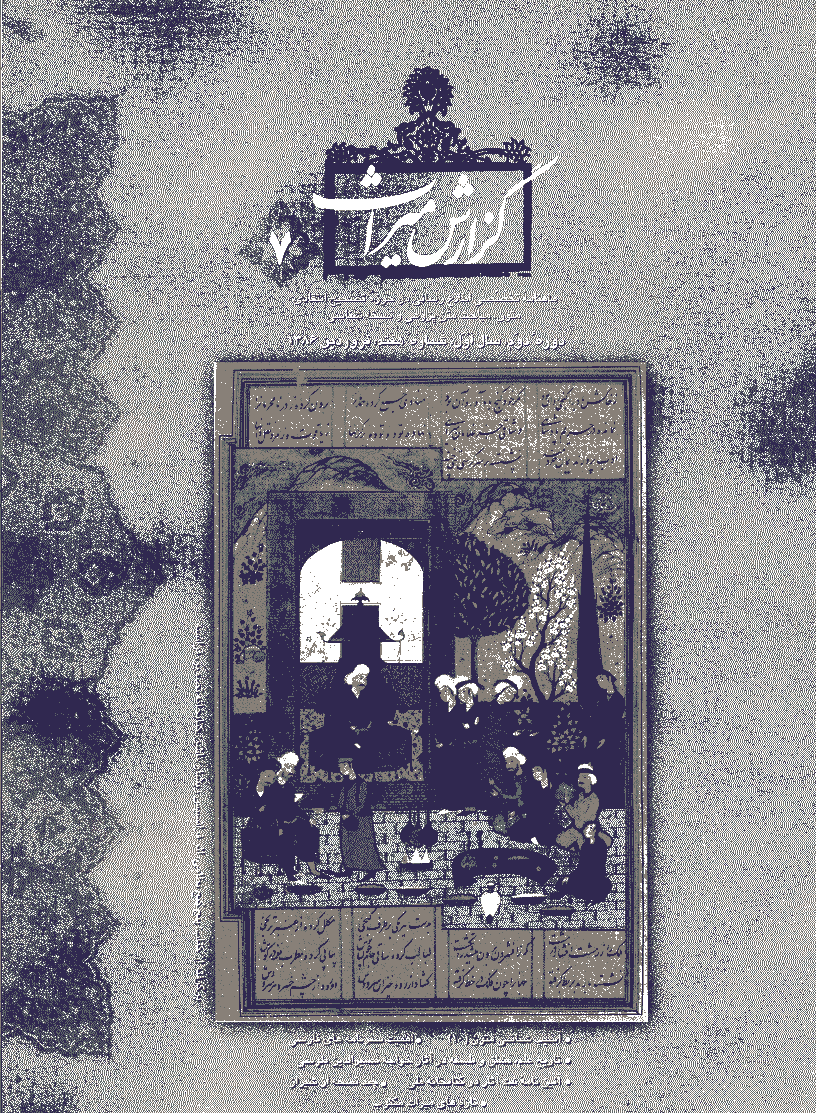 گزارش میراث - فروردین 1385 - شماره 7