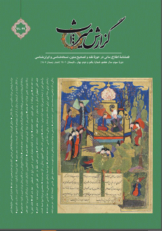 گزارش میراث - بهمن و اسفند 1388 - شماره 37